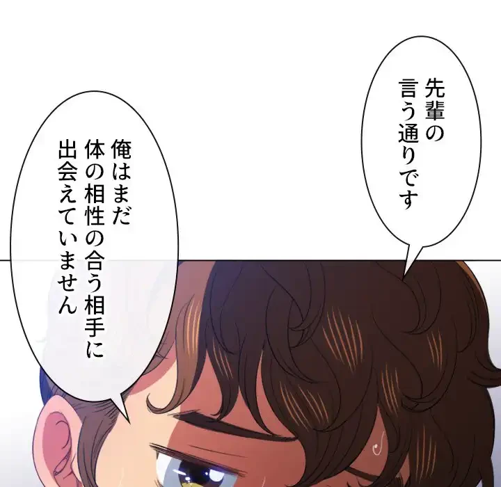 俺のワルな同級生 第49話 - 81