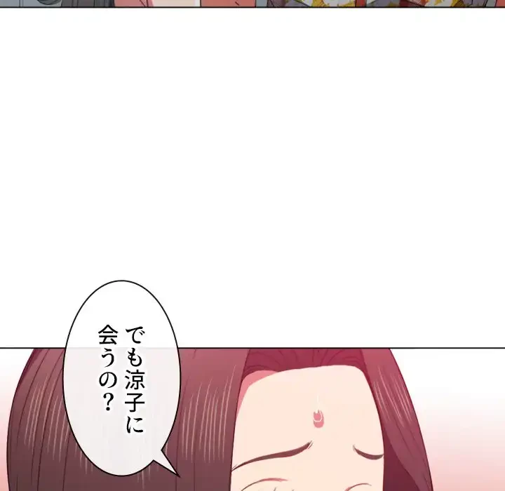 俺のワルな同級生 第49話 - 85