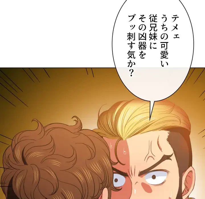 俺のワルな同級生 第49話 - 87