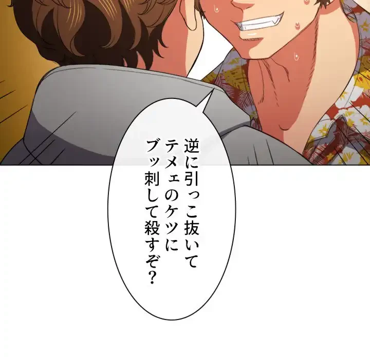 俺のワルな同級生 第49話 - 88