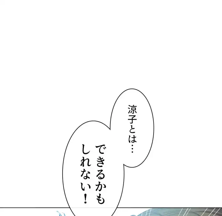 俺のワルな同級生 第49話 - 89