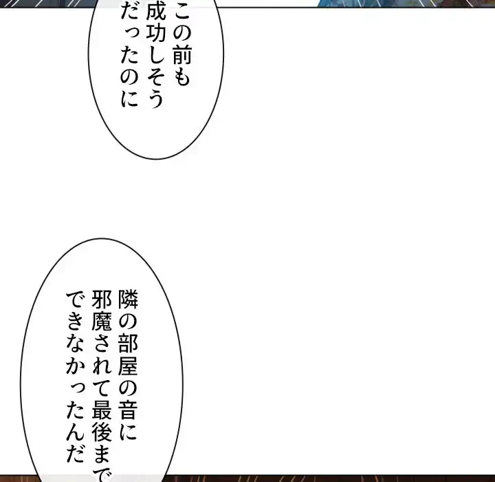 俺のワルな同級生 第49話 - 91