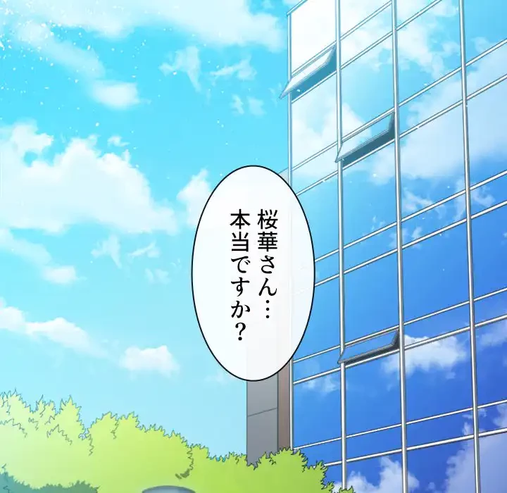 俺のワルな同級生 第49話 - 94