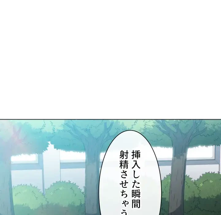 俺のワルな同級生 第49話 - 96