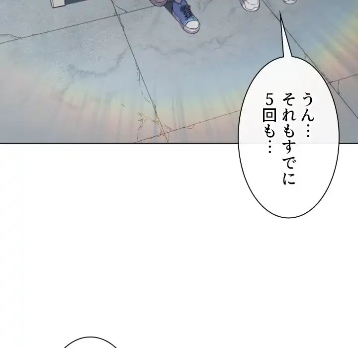 俺のワルな同級生 第49話 - 98