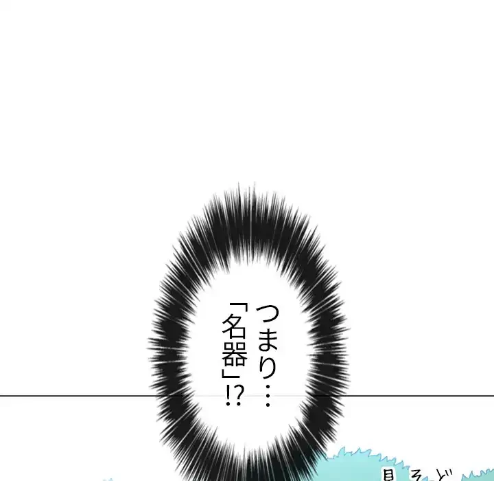 俺のワルな同級生 第49話 - 105