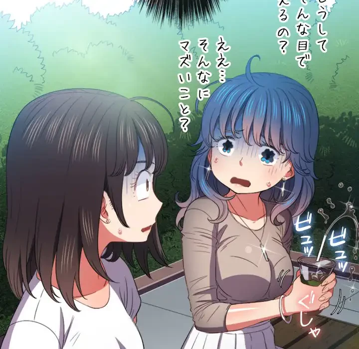 俺のワルな同級生 第49話 - 106