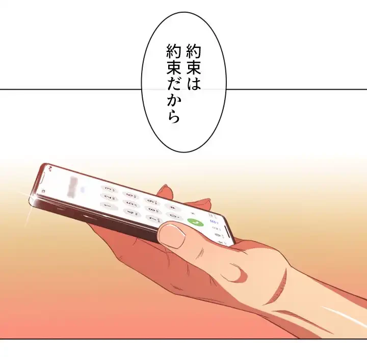 俺のワルな同級生 第49話 - 109