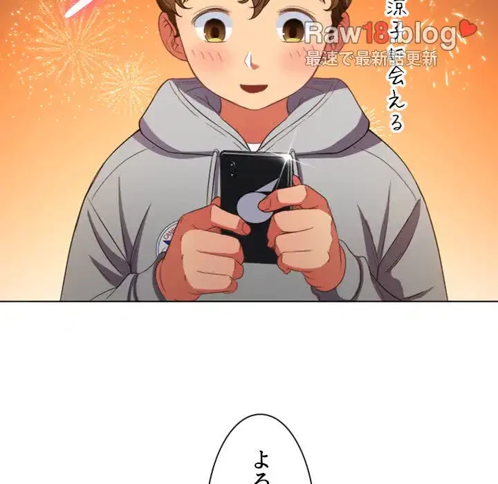 俺のワルな同級生 第49話 - 111