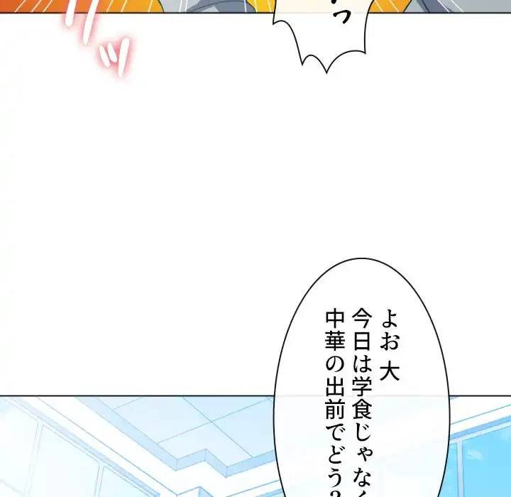 俺のワルな同級生 第49話 - 123