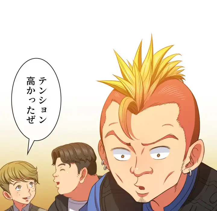 俺のワルな同級生 第49話 - 131