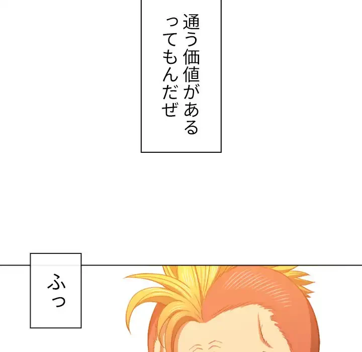 俺のワルな同級生 第50話 - 14