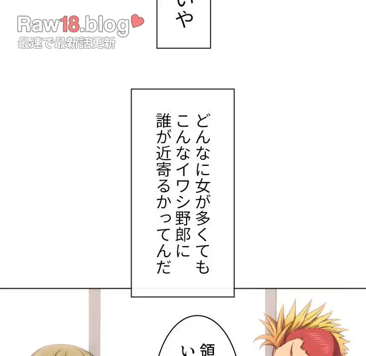 俺のワルな同級生 第50話 - 16