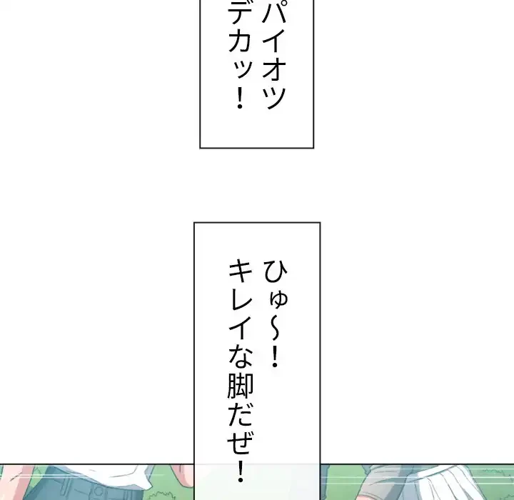 俺のワルな同級生 第50話 - 29