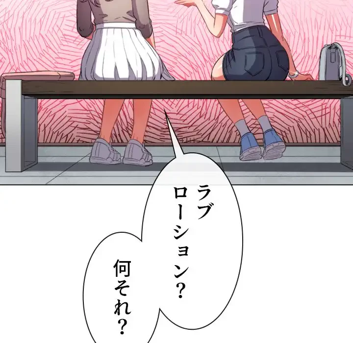 俺のワルな同級生 第50話 - 50