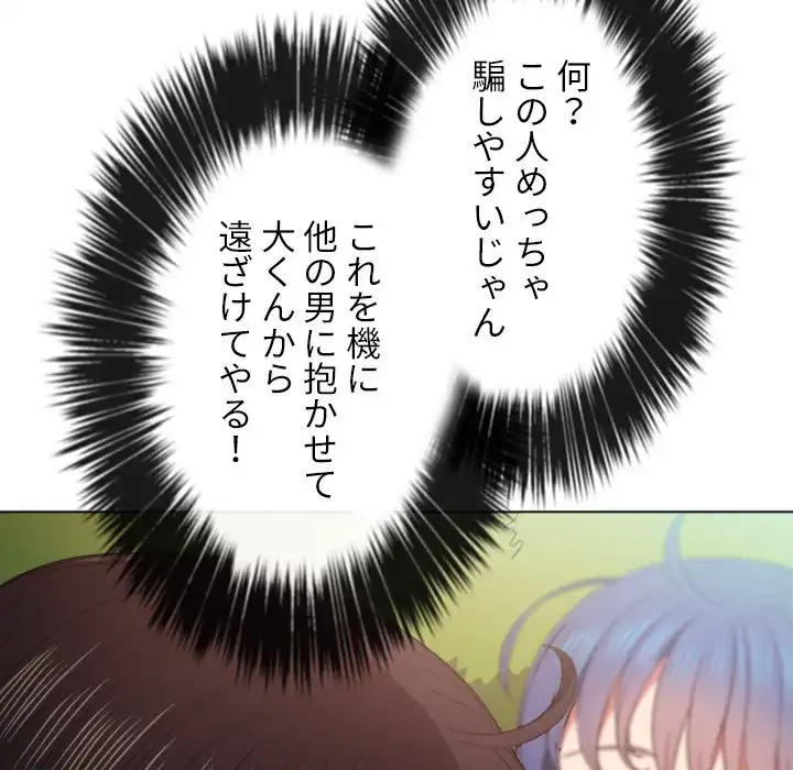 俺のワルな同級生 第50話 - 62