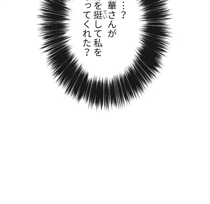 俺のワルな同級生 第50話 - 76