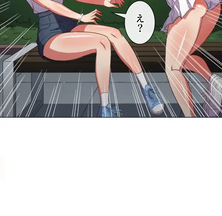 俺のワルな同級生 第50話 - 84