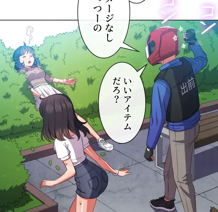 俺のワルな同級生 第50話 - 102