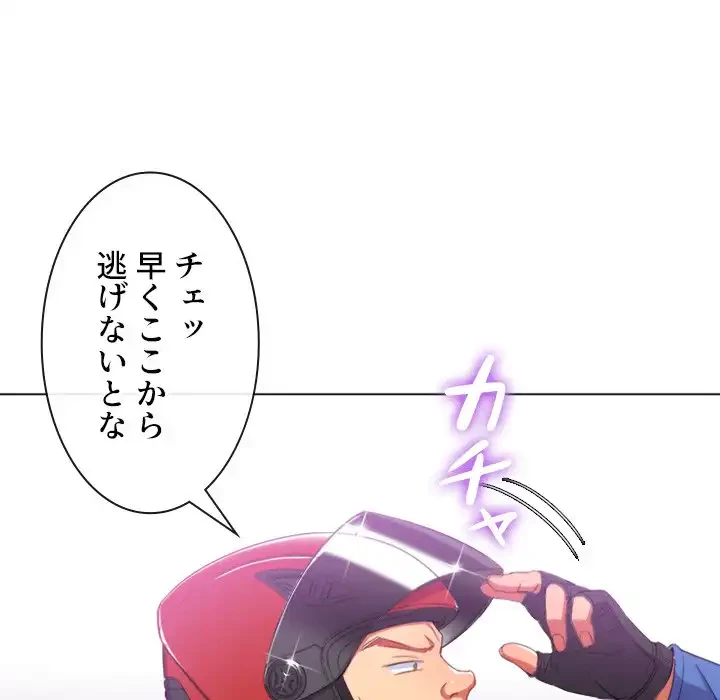 俺のワルな同級生 第50話 - 105