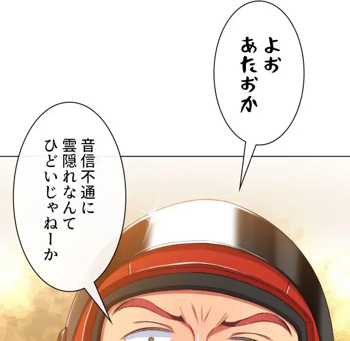 俺のワルな同級生 第50話 - 107