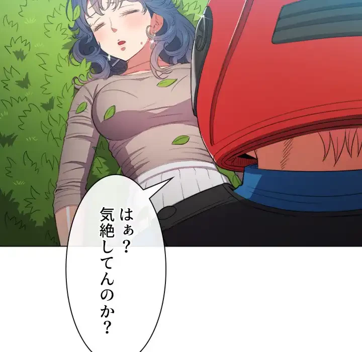 俺のワルな同級生 第50話 - 110