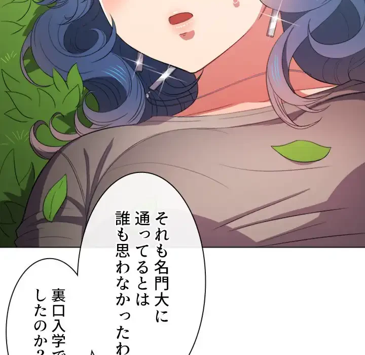 俺のワルな同級生 第50話 - 112