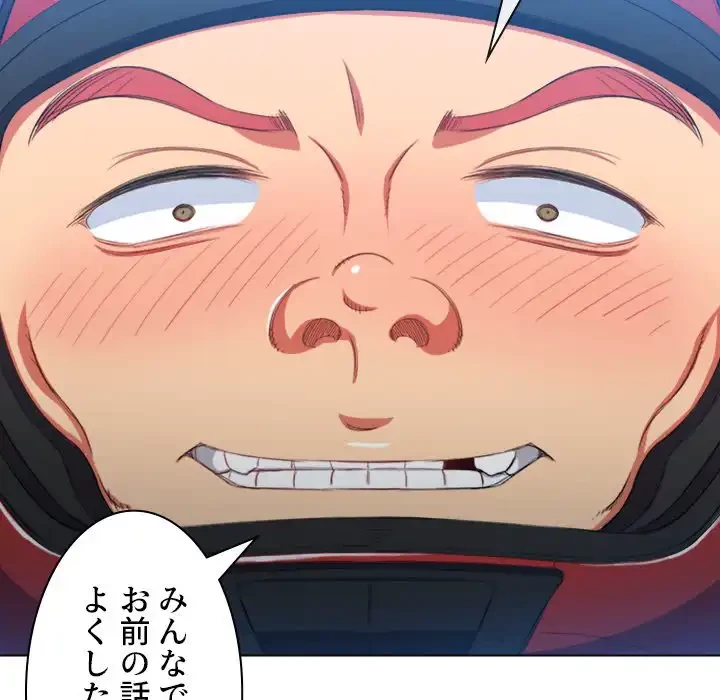 俺のワルな同級生 第50話 - 117