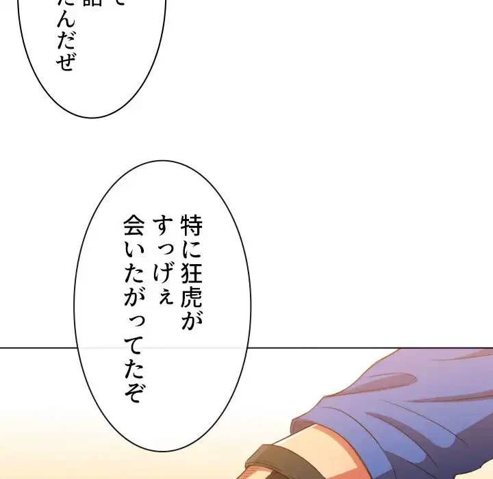 俺のワルな同級生 第50話 - 118