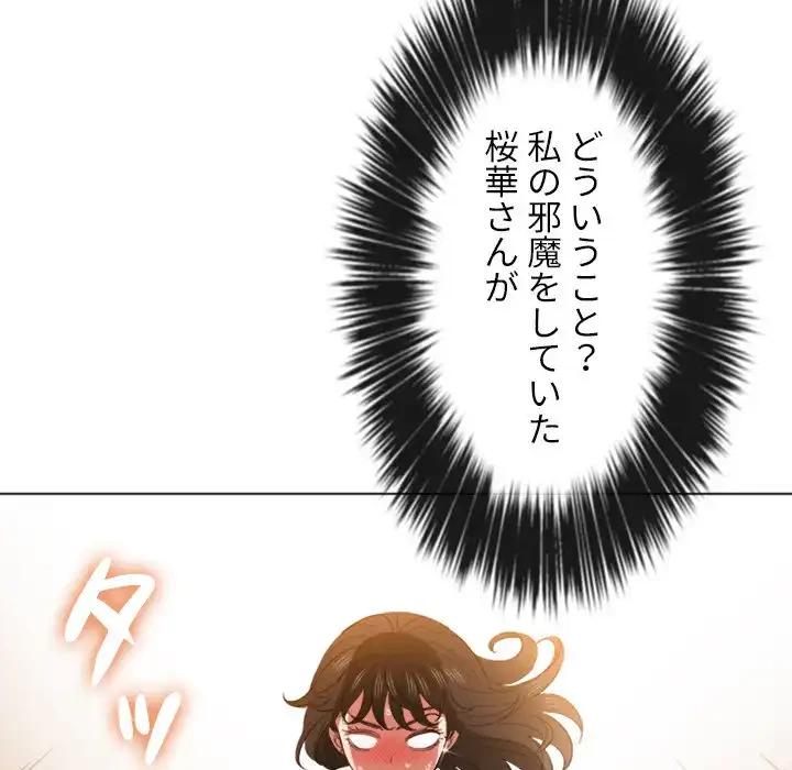 俺のワルな同級生 第50話 - 123