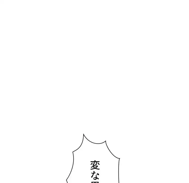 俺のワルな同級生 第50話 - 139