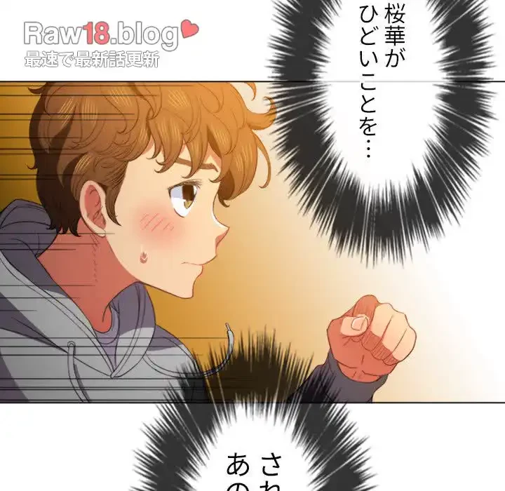 俺のワルな同級生 第51話 - 13