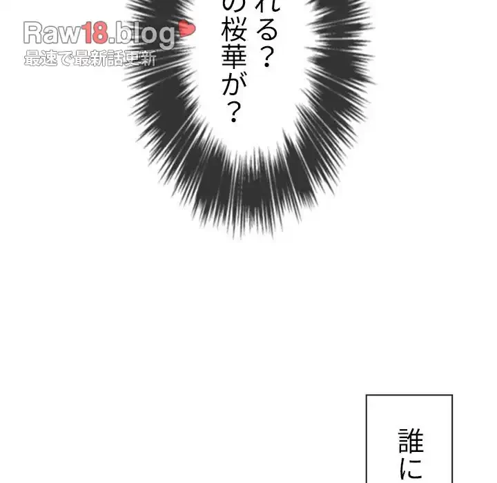 俺のワルな同級生 第51話 - 14