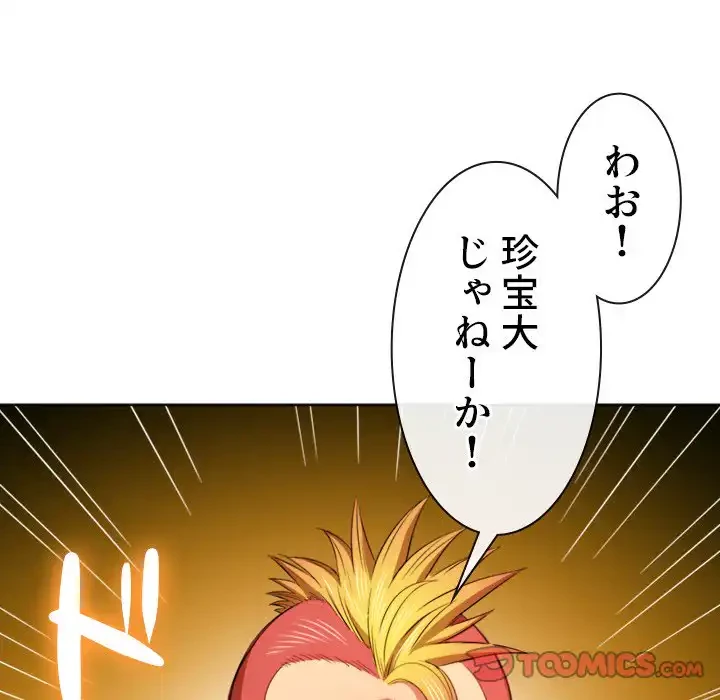 俺のワルな同級生 第51話 - 48