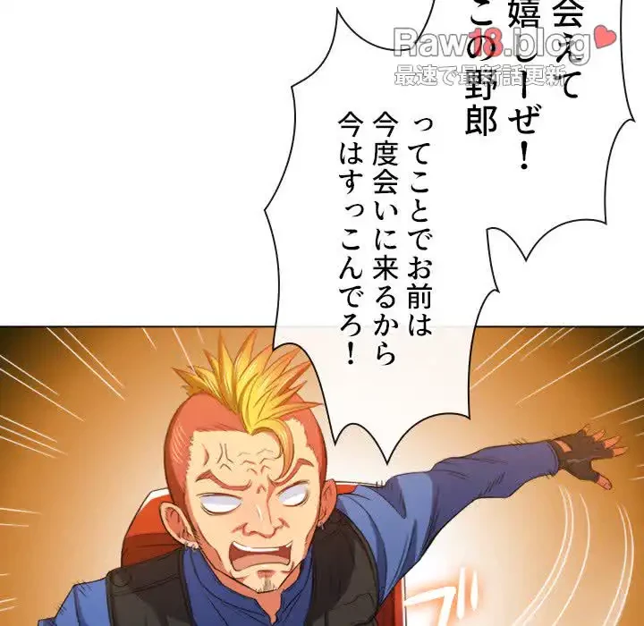 俺のワルな同級生 第51話 - 54