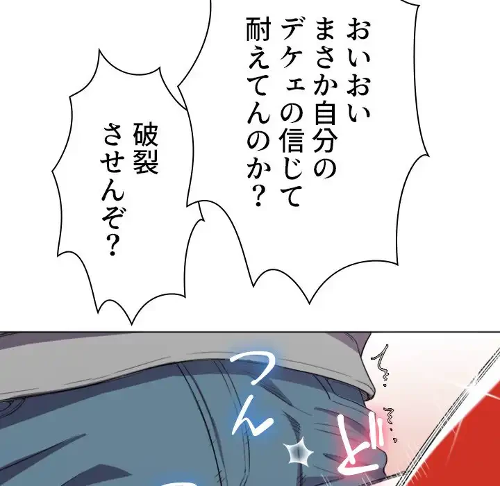 俺のワルな同級生 第51話 - 59