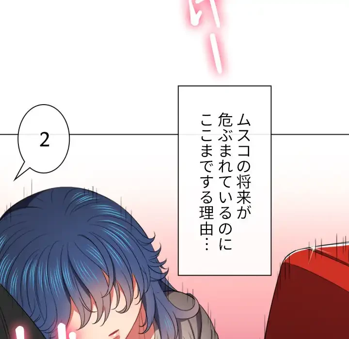 俺のワルな同級生 第51話 - 63