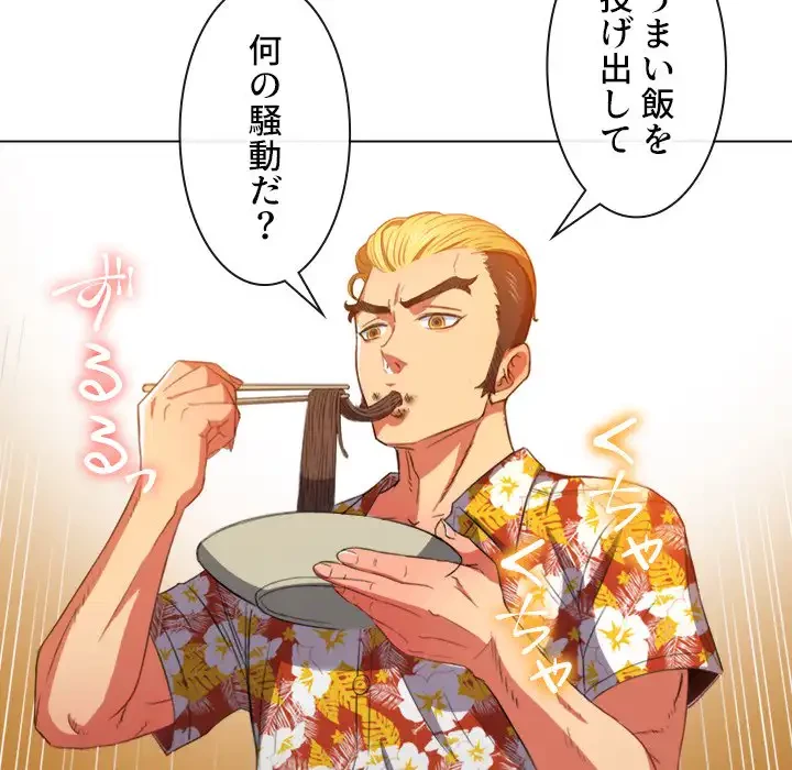 俺のワルな同級生 第51話 - 79