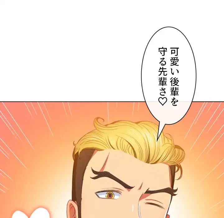 俺のワルな同級生 第51話 - 84