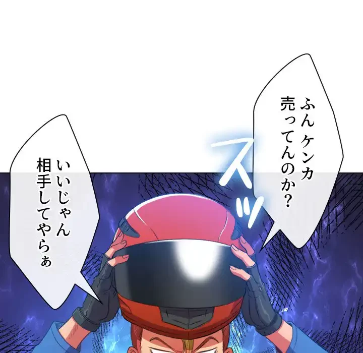 俺のワルな同級生 第51話 - 86