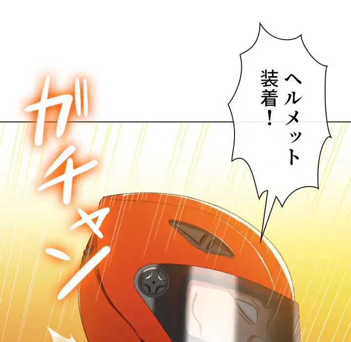 俺のワルな同級生 第51話 - 88