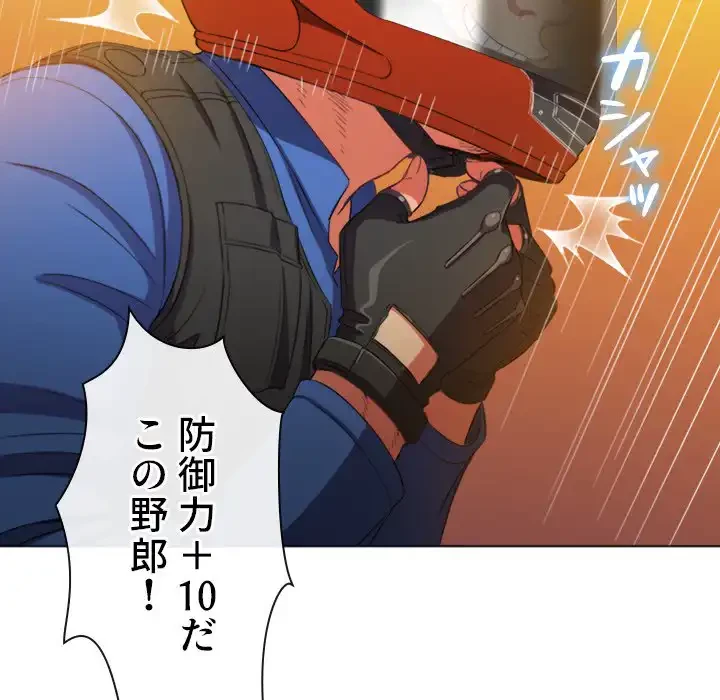 俺のワルな同級生 第51話 - 89