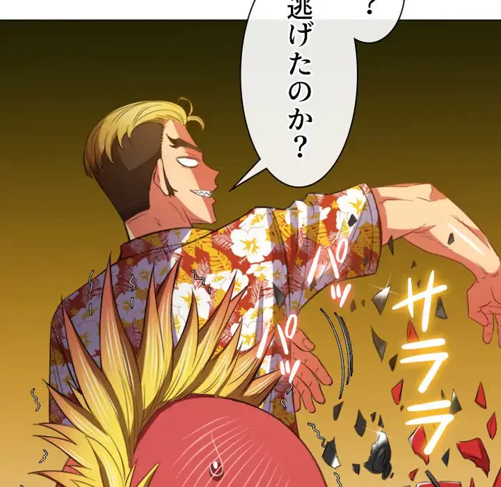 俺のワルな同級生 第51話 - 103