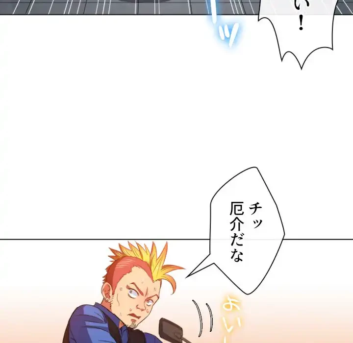 俺のワルな同級生 第51話 - 107