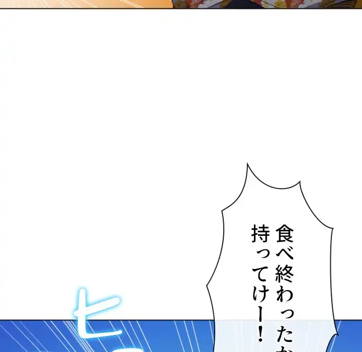 俺のワルな同級生 第51話 - 112