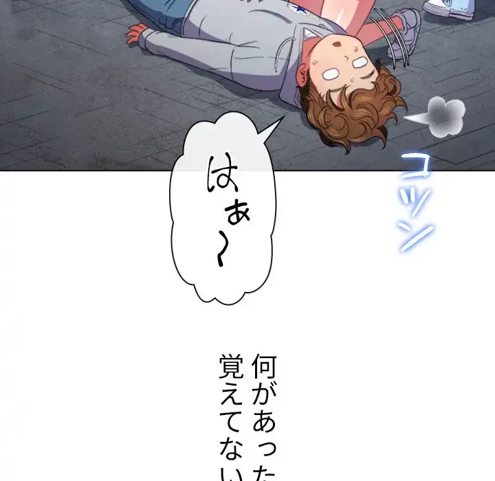 俺のワルな同級生 第51話 - 120