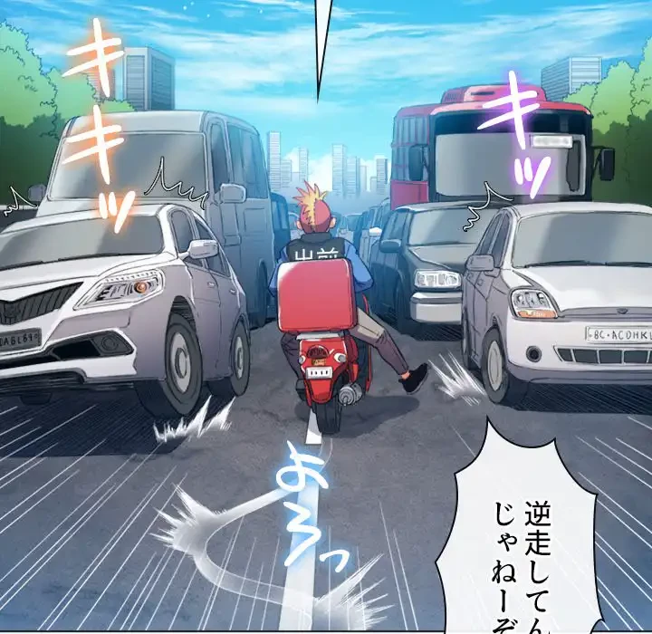 俺のワルな同級生 第51話 - 135