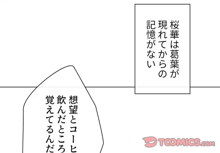 俺のワルな同級生 第52話 - 3