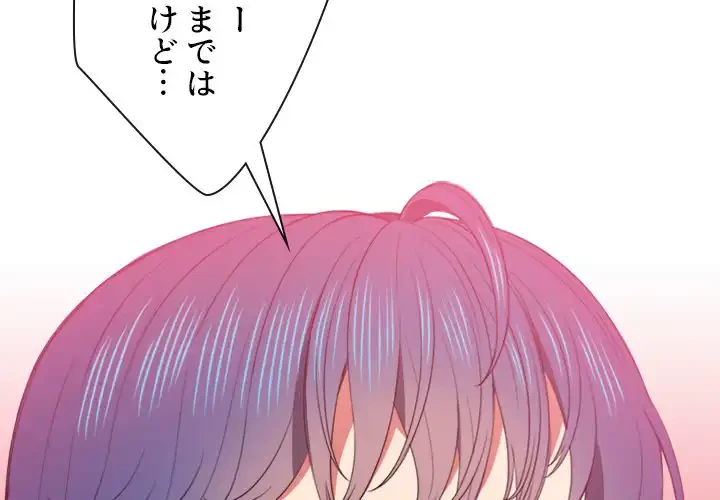 俺のワルな同級生 第52話 - 4