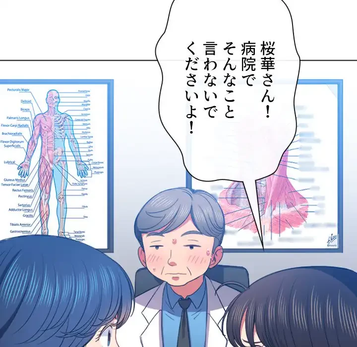 俺のワルな同級生 第52話 - 9